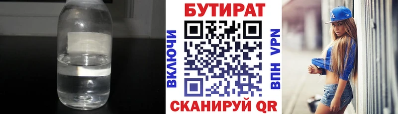 БУТИРАТ 1.4BDO Симферополь