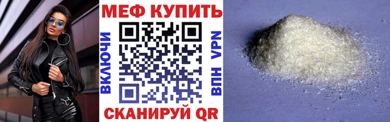 МЕФ кристаллы Симферополь